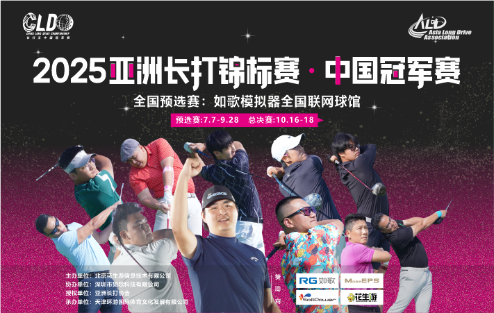 挑战406！2025长打王中国冠军赛7月7日正式启动！